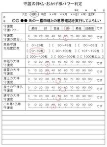 おかげ様パワー判定