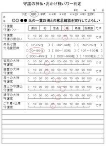 おかげ様パワー判定